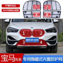 20 models BMW X1 anti-wormnet X3 mid net intake grille water tank protective shield Young willow retrofit nasal hair