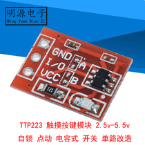 TTP223 touch button module 2 5v-5 5v self-locking jog capacitive switch single-way transformation