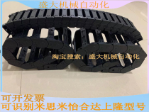 Alternative Mithrice FHPS204 408-38-70-20 30 40 50 50 Chain Cable Protection Chain