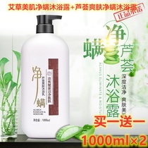 Net red Tongan Aloe Aloe Vera de-mites remove bacteria Bath Dew refreshing and refreshing water to clean persistent fragrant men and women 