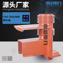 Chongshan ABB High Voltage switch cabinet static contact box CH3-35Q 606 with shielding 40 5KV indoor bus