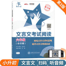 Jiaotong University Star Mandarin test reading 6th grade 6th grade small rise early Shanghai Jiaotong University Press Classical language test reading Jiaotong University Star Mandarin test reading Small rise Early supporting teaching materials Class hours are the same as the same as the same as the same as the same as the same as the same as the same as the same as the same as the same as the same as the same as