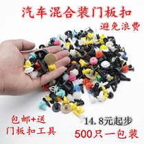 Car universal hybrid door panel roof trunk expansion screw piercing nail plastic interior buckle clip
