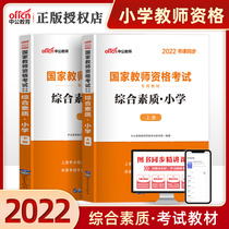 Middle Gong 2022 National Teachers Certificate Qualification Examination Special teaching materials Primary school Primary School Primary School Primary School Primary School Teaching Teaching Materials Primary School Teaching Materials Examination Information Xiaoteaching Qualification 2021 Lunar New Year True Title Paper Volume Subscriptions