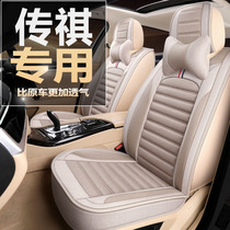 2021 GAC Chuanqi GS4GS6GS3GA4GA6GA8 special car seat cover four-season universal all-inclusive cushion