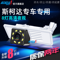Applicable Skoda crystal sharp Ming Ruis sharp and sharp-to-be-sharpened Wild Tiak Diack high-definition backing image camera