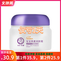  October Little angel Baby Oatmeal moisturizer Baby Moisturizing cream Children moisturizing cream Baby supplies 50g