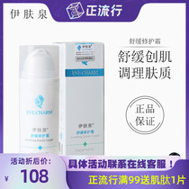 Ibuquan Soothing Repair Cream 30g effective skin repair moisturizing water lock water to make skin smooth and moisturizing