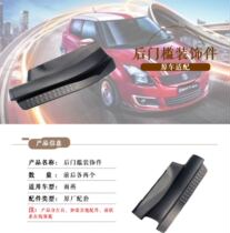 Changan Suzuki Yuyan car accessories special front and back left and right threshold foot pedal plastic decorative piece original factory