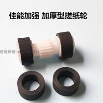 Canon E568 rubber wheel is suitable for 518MG3680MX728 928 528 398 strengthens thickening inlet skin