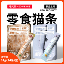 Mew Vanth snack cat strip nutritious fat cat meal fluid puppy cat 14g*14