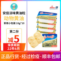Anjia butter grain 10g * 10 independent small packaging animal New Zealand imported cake baking household butter
