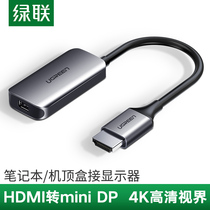 Green Link hdmi to minidp Converter Connector laptop 4K HD connection lightning interface suitable for wacom digital screen Apple macbookpro Dell Hua