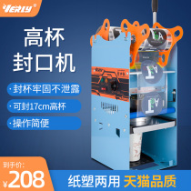 Huili 802F sealing machine Commercial milk tea shop manual high cup soymilk beverage paper cup hand pressure plastic cup sealing cup machine