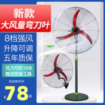 Industrial Electric Fan High Power Lifting and Landing Fan Power Commercial Workshop Plant Large Fan Wall Horn Fan