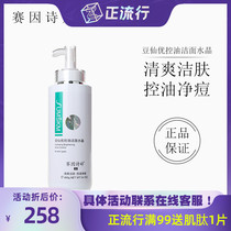 Sai Yin Shiting second generation bean fairy excellent control oil cleansing crystal 400g refreshing skin cleansing oil control net acne