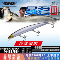  Meixia EWE Tyrant second generation S115F S95SP ultra-long throw suspended Mino alice mouth sea bass bait Luya bait