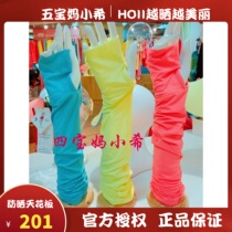 HOII Taiwan - Yiwan sun - proof sleeves and sleeves for beach - proof ultraviolet driving ice sleeves