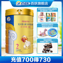 Baiyue Yibebi formula sheep milk powder OPO Infant Formula 2 baby milk powder two section 800g canned