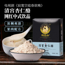 Guoai Tang Qing Palace Almond cheese Almond paste Southern almond powder Sweet almond Tea Pure brewing breakfast Old Beijing meal replacement powder