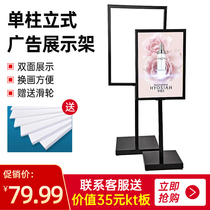 Advertising shelf floor display stand vertical Billboard KT board display shelf poster water brand double-sided indication stand