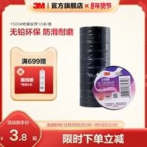 3M tape 1500# General flame retardant electrical insulation lead-free electrician tape black tape white EMD