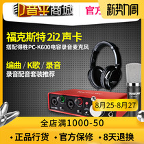 Foxtel 2i2 third generation sound card victory PCK600 microphone computer recording singing network K live broadcast set