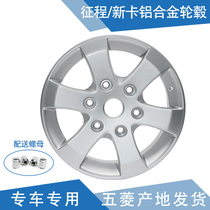 Qiyun applies to Rongguang new card wheels aluminum alloy wheels Rongguang truck wheels journey aluminum wheels aluminum wheels