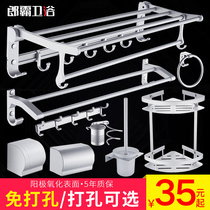 Towel rack-free space aluminum towel towel rack toilet toilet hanging rod hardware hanging bar suit