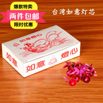  Yuantong Buddha set Taiwan Ruyi wick oil floating wick Liquid ghee lamp wick Changming Lamp for Buddha lamp