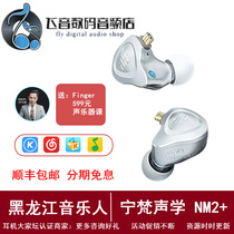 NFAudio ningfan acoustics NM2 into the ear cable stage ear return monitor hifi headset