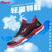 bonny wave force badminton shoes light feather toe three-dimensional embossing professional protection heel reinforcement anti-torsion support