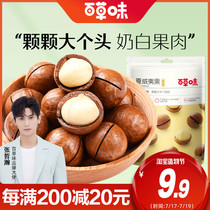 Hundred grass flavor Macadamia nuts 100g nuts fried goods Cream flavor dried fruits Food snacks Specialty baked snacks New Year goods