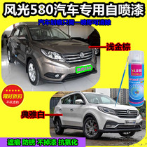 Dongfeng scenery 580 car paint elegant white paint paint brush car paint car scratch scratch repair self-spray paint