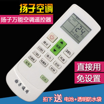 Yangzi Air Conditioning Remote Control Universal Wall-mounted Wind Pipe Machine Central KFRd-yair Yangzi Original Installation