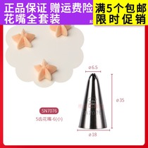Sanneng 5 tooth trumpet bag squeezed car cake milk oil soluble Bean star shell lace decoration SN7076