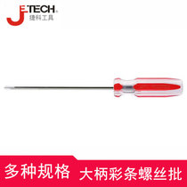  Jieke cross large handle color strip screwdriver screwdriver Chromium vanadium nickel steel fine rice processing High hardness and high torque