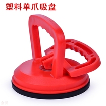 Porter plastic glass suction cup tile suction cup floor single claw suction cup 350g