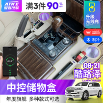 Land Cruiser central control storage box Lu Xun LC200 seat gap Box storage box storage interior modification parts