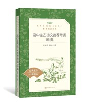 Official genuine high school students ancient poems recommended to recite 95 articles Xu Zhigang translation recommended reading series for primary and secondary school reading