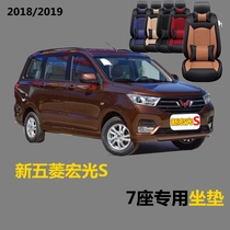 19 18 new Wuling Hongguang s seat cover 7 Seat dedicated all-inclusive Four Seasons General Linen car seat cushion 2 2 3