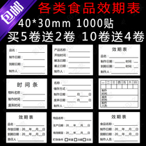 Effective period table label label production date sticker food production time strip shelf life sample label card adhesive