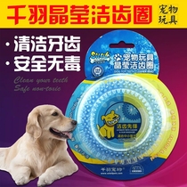 one thousand plumes of crystal clear teeth ring pet toy pooch toy grinders grinding teeth resistant to clean teeth