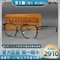Spot MASUNAGA growth EMPIRE I Japan pure titanium business Ultra Light optical myopia mirror frame