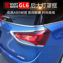 18 Buick GL6 taillight frame rear lampshade sequin Buick gl6 taillight decorative frame lighting strip modification