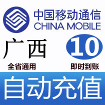 Guangxi Mobile 10 yuan fast recharge card mobile phone payment payment telephone bill batch punch 162 number 171 HNA Tianyin