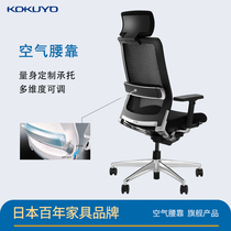  Japan kokuyo Guoyu Airfort ergonomic chair Comfortable home office computer chair high-end boss chair