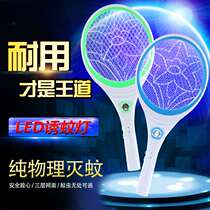 Electric mosquito coil bat Household multi-function mosquito bat Rechargeable household mosquito net Electric mosquito swatter with flashlight Hotel