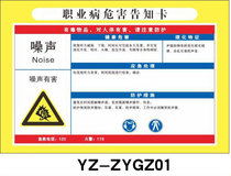 Noise occupational disease hazard notification card chemical signs dangerous goods warning signs safety warning signs