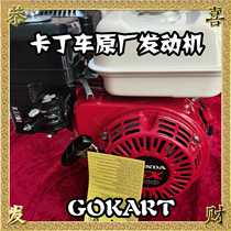 Carding car original GX160 GX160 200CC 270CC390CC 270CC390CC Cardiner car without speed limit engine